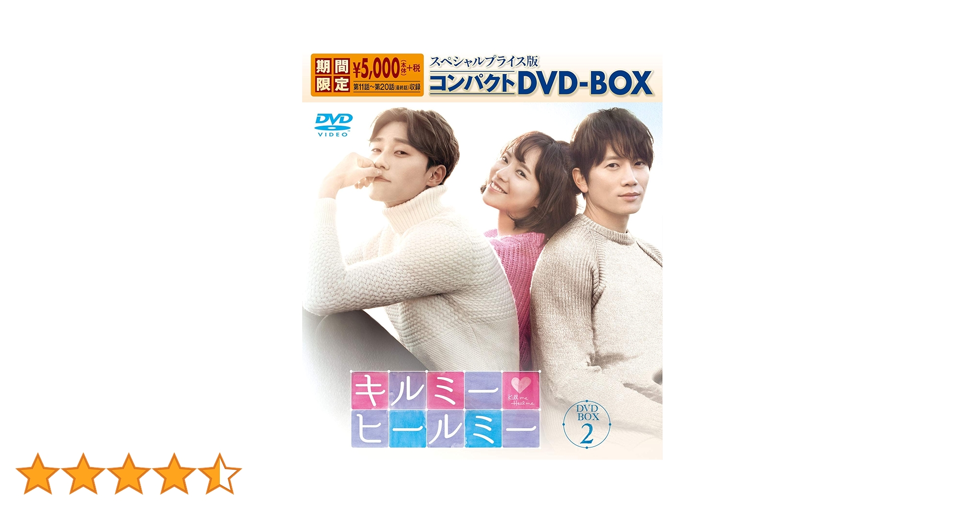 Amazon.co.jp: キルミー・ヒールミー スペシャルプライス版